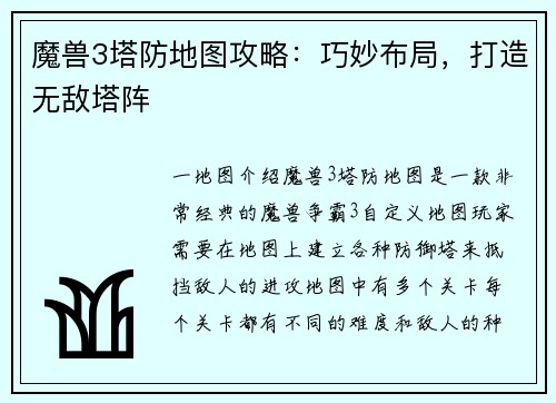 魔兽3塔防地图攻略：巧妙布局，打造无敌塔阵