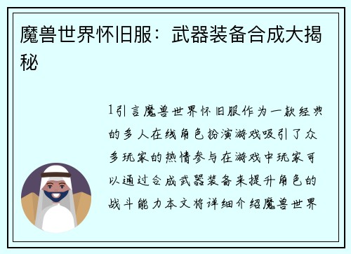 魔兽世界怀旧服：武器装备合成大揭秘