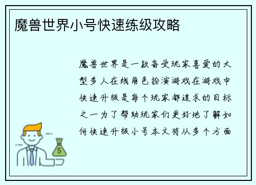 魔兽世界小号快速练级攻略