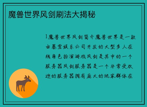 魔兽世界风剑刷法大揭秘