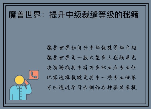 魔兽世界：提升中级裁缝等级的秘籍