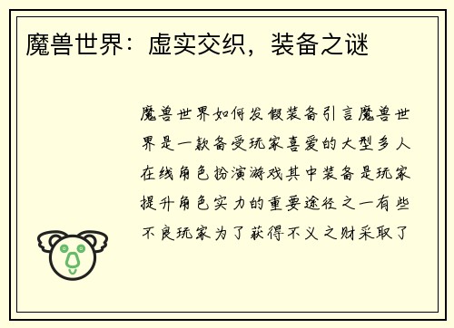 魔兽世界：虚实交织，装备之谜