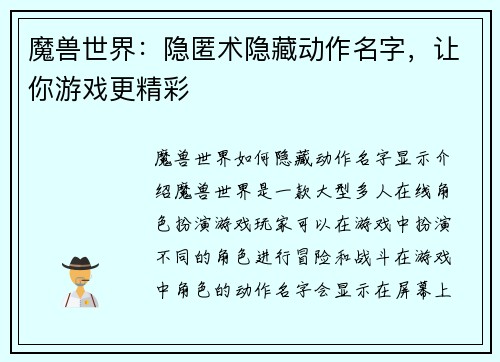 魔兽世界：隐匿术隐藏动作名字，让你游戏更精彩