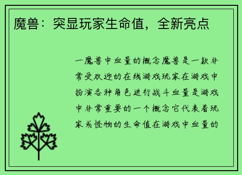魔兽：突显玩家生命值，全新亮点