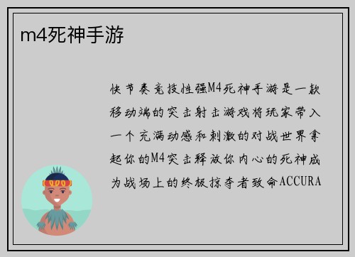 m4死神手游