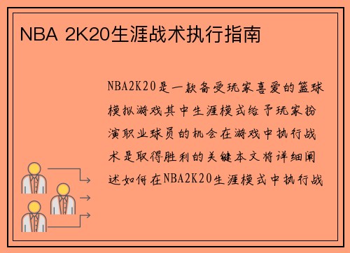 NBA 2K20生涯战术执行指南