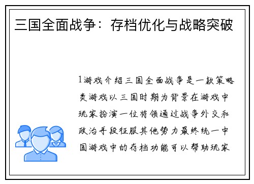 三国全面战争：存档优化与战略突破