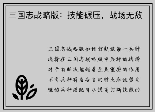三国志战略版：技能碾压，战场无敌