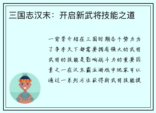 三国志汉末：开启新武将技能之道