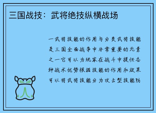三国战技：武将绝技纵横战场