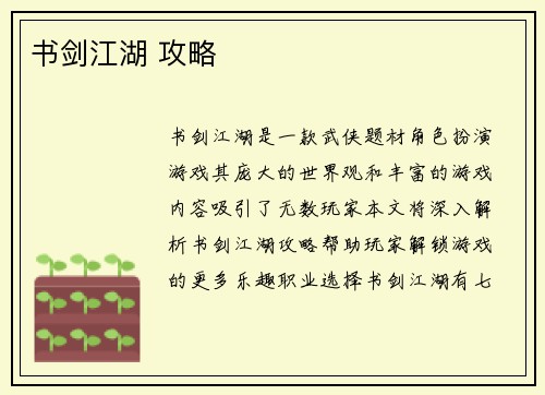 书剑江湖 攻略
