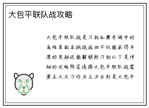 大包平联队战攻略