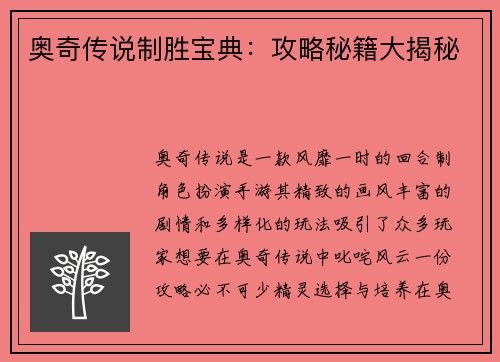 奥奇传说制胜宝典：攻略秘籍大揭秘