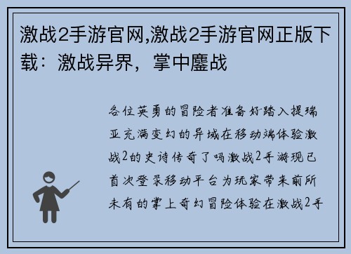 激战2手游官网,激战2手游官网正版下载：激战异界，掌中鏖战
