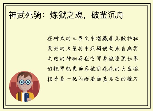 神武死骑：炼狱之魂，破釜沉舟