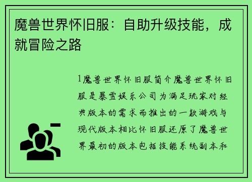 魔兽世界怀旧服：自助升级技能，成就冒险之路