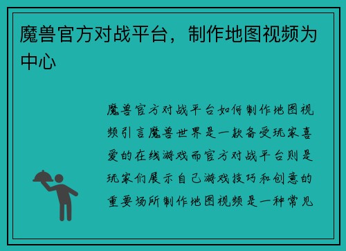魔兽官方对战平台，制作地图视频为中心
