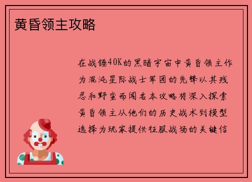 黄昏领主攻略